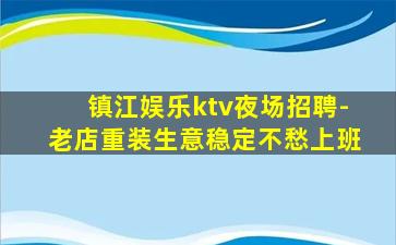 佳木斯KTV招聘
